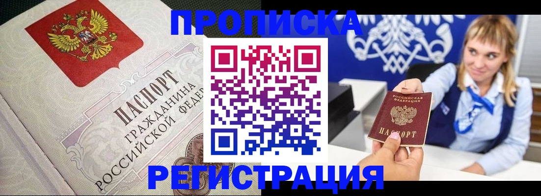 прописка поиск в Мариинске