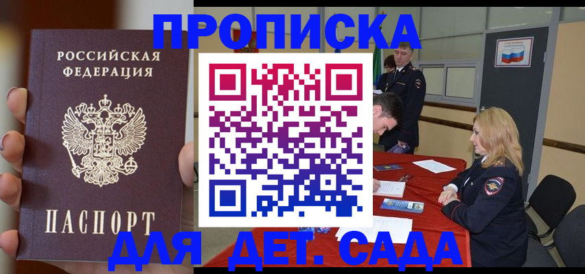 временная регистрация в Мариинске