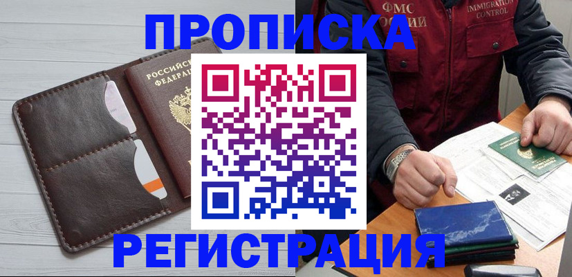 временная регистрация надежно в Мариинске